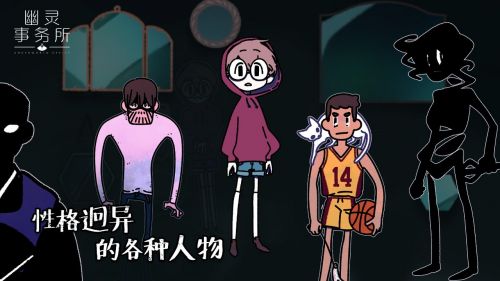 幽灵事务所iOS下载安装游戏截图