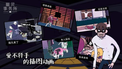 幽灵事务所iOS下载安装游戏截图