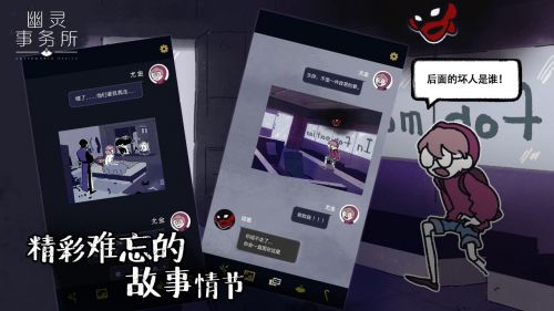 幽灵事务所iOS下载安装游戏截图