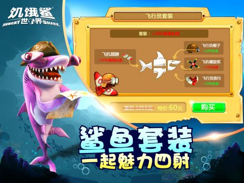 饥饿鲨世界破解版无限珍珠钻石金币游戏截图