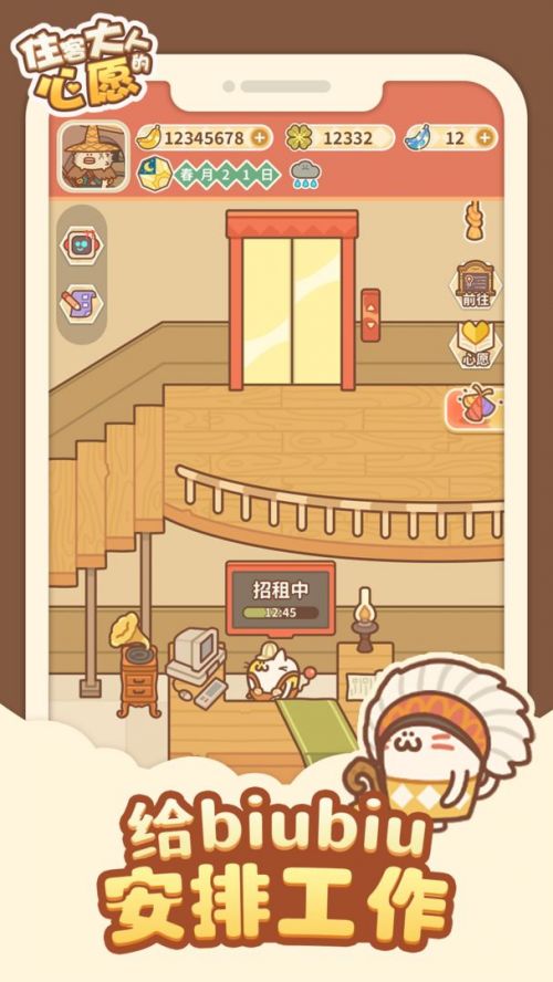 住客大人的心愿最新版本破解版游戏截图