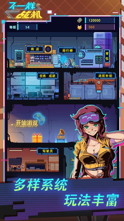 不一样战机破解版游戏截图