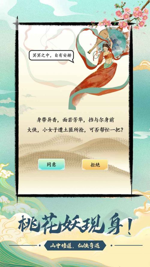 不一样的修仙宗门5.0破解版游戏截图
