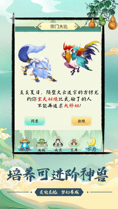 不一样的修仙宗门5.0破解版游戏截图