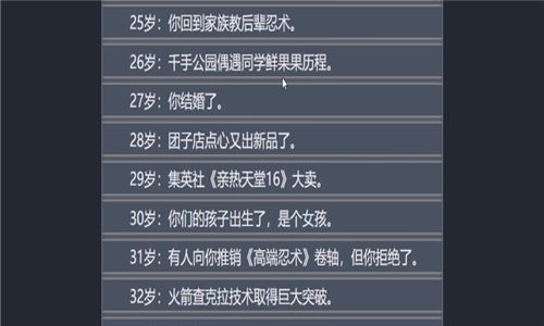 人生重开模拟器火影忍者篇破解版游戏截图