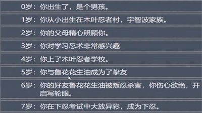 人生重开模拟器火影忍者篇破解版游戏截图