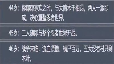 人生重开模拟器火影忍者篇破解版游戏截图