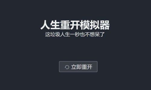 人生重开模拟器无限天赋点数版游戏截图