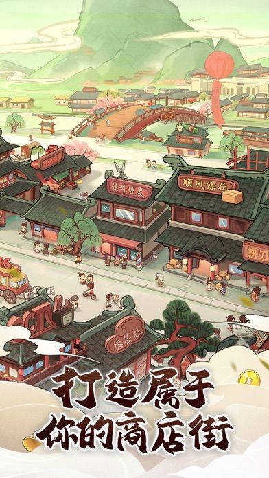 快乐商店街破解版游戏截图