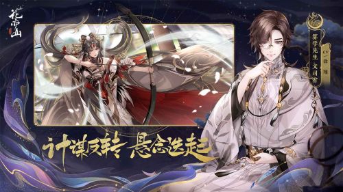 花亦山心之月测试服下载游戏截图