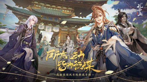 花亦山心之月官网内测游戏截图