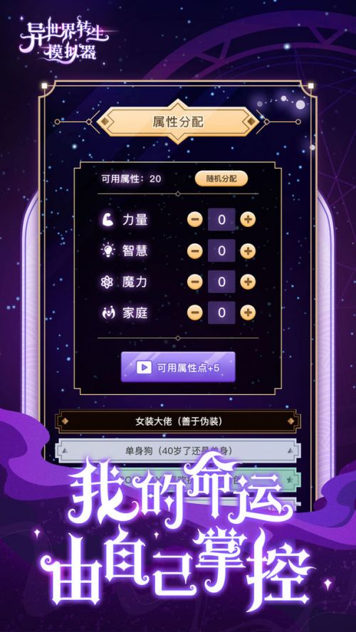 异世界转生模拟器无限灵元游戏截图