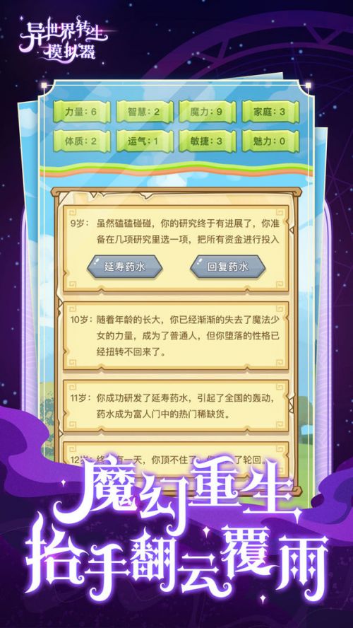 异世界转生模拟器无限灵元游戏截图