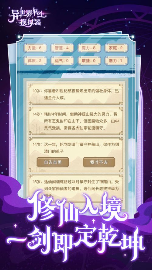 异世界转生模拟器无限属性版游戏截图