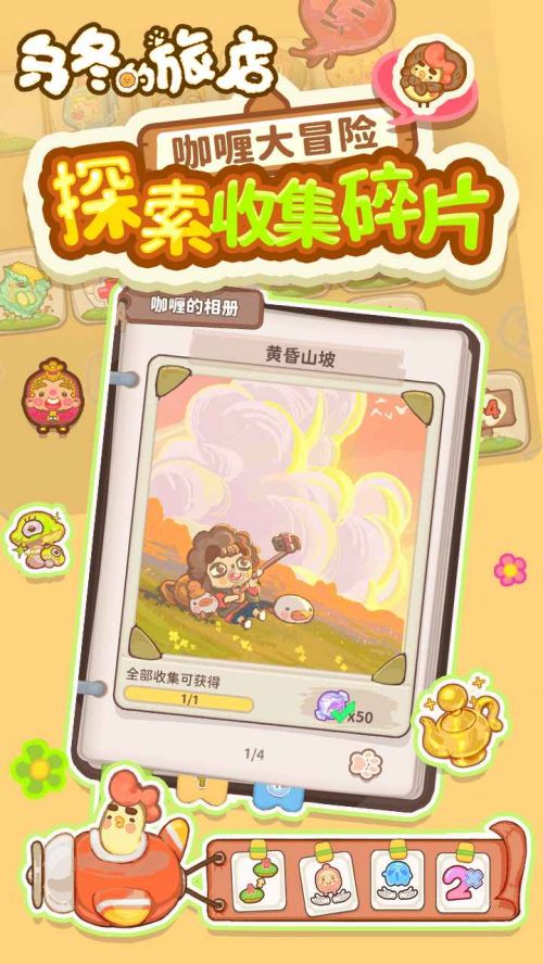 乌冬的旅店25亿饼干游戏截图