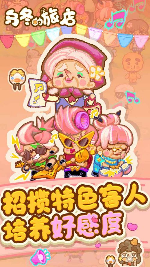 乌冬的旅店破解版无限饼干游戏截图