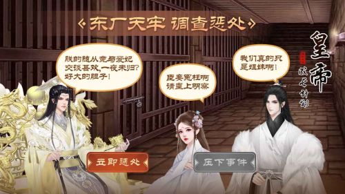 皇帝成长计划2吾爱破解游戏截图