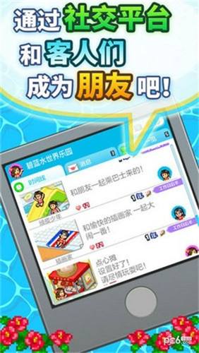 夏日水上樂園物語iOS