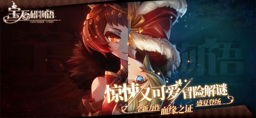 宝石研物语反和谐补丁游戏截图