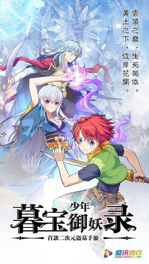 暮宝少年御妖录iOS内购破解游戏截图