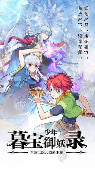 暮寶少年御妖錄破解版