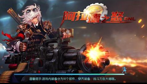 2021阿拉德之怒mg版游戏截图