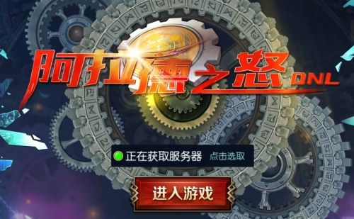 阿蕾德之怒百度云版下载游戏截图