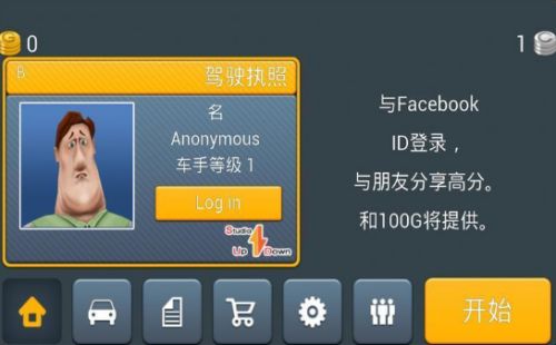 主驾驶iOS破解版下载游戏截图