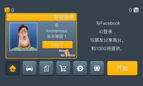 主駕駛破解版金幣無限中文版免費(fèi)