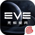 EVE星战前夜无烬星河渠道服