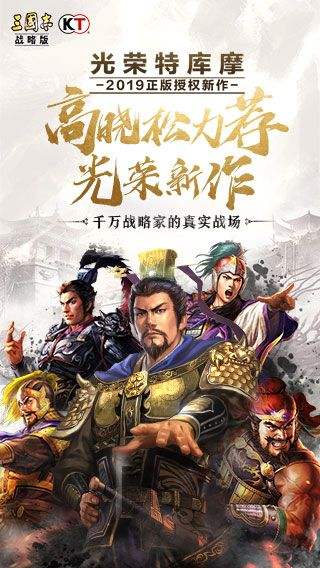 三國志戰(zhàn)略版魅族版