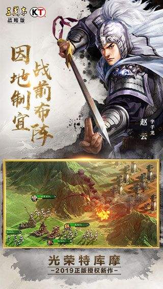 三国志战略版最新版