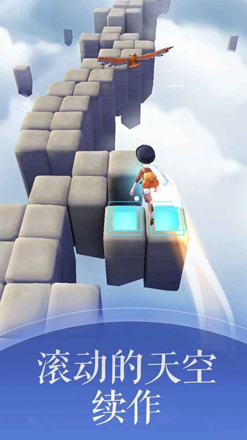 滚动的天空2完整解锁版游戏截图