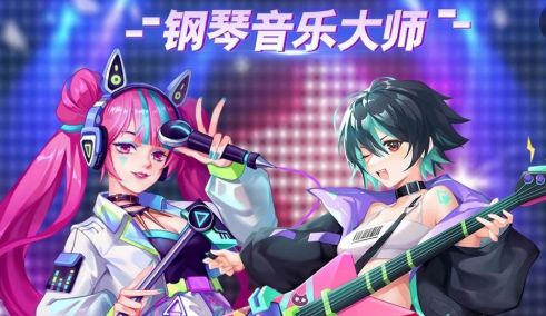 钢琴音乐大师内购破解版游戏截图