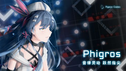 Phigros全解锁版游戏截图