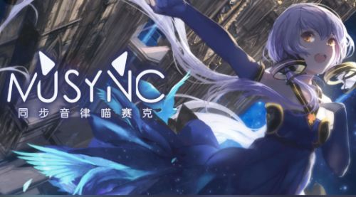 同步音律全曲包免费破解版下载游戏截图