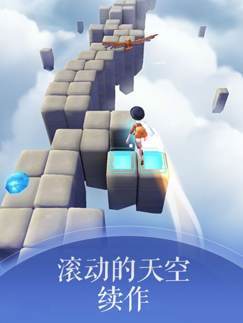 滚动的天空2iOS版下载游戏截图