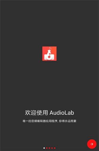 audiolab开发版