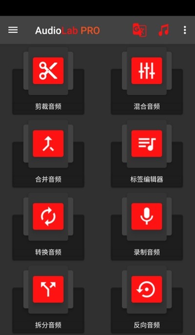 audiolab安卓专业版游戏截图