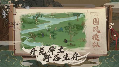 桃源记破解版不用登录游戏截图