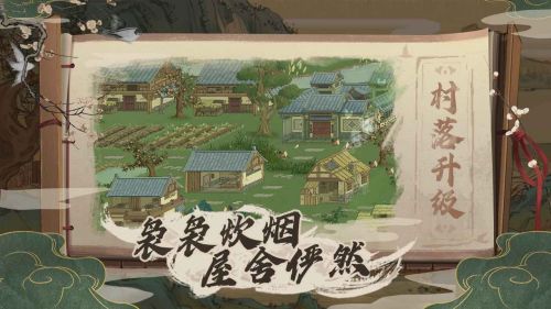 桃源记vip666破解版游戏截图