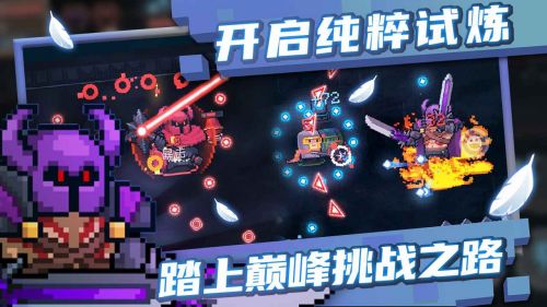 元气骑士破解版全无限2021最新版游戏截图