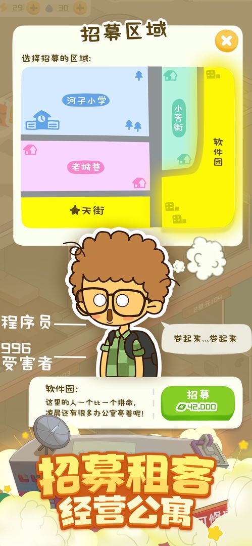 房东模拟器999999万钻石金币游戏截图