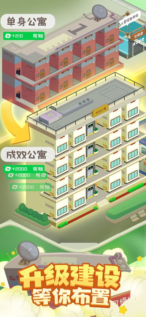 房东模拟器第三期破解版游戏截图