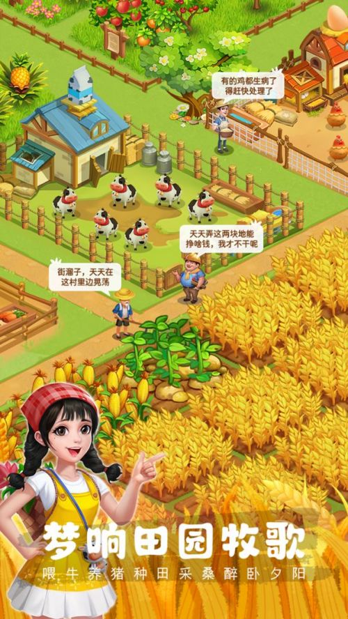 农场小筑破解无限钻石版游戏截图