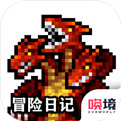 冒险日记iOS游戏下载_冒险日记苹果手游下载_特玩手机游戏下载