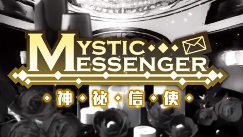 神秘信使繁中官网游戏截图