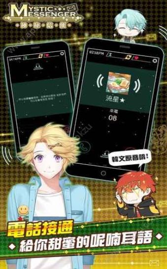 神秘信使繁中官网游戏截图