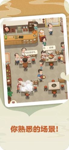 幸福路上的火锅店安卓游戏截图