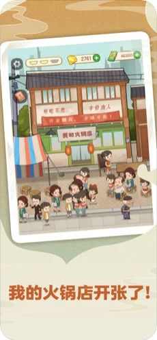 幸福路上的火锅店安卓游戏截图